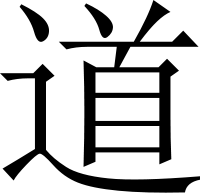 chin. Dao Symbol